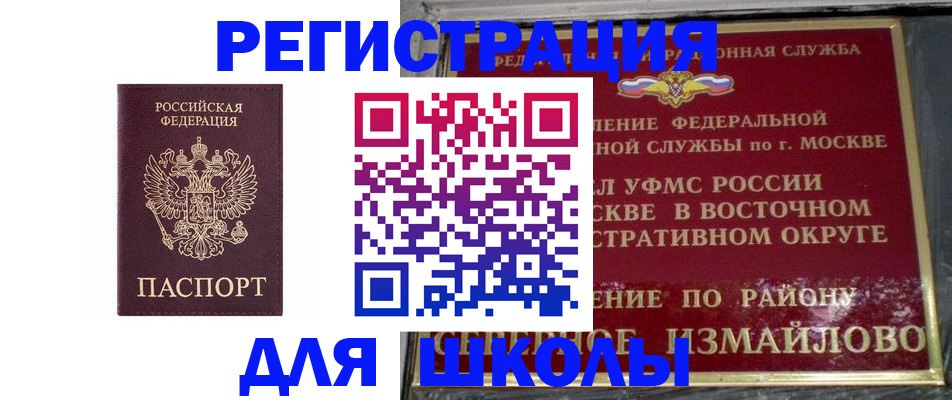 прописка в Ахтубинске